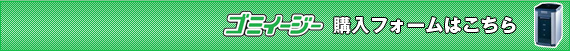 「ゴミイージー」購入はこちら