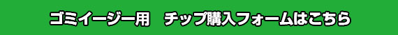 「ゴミイージー」購入はこちら